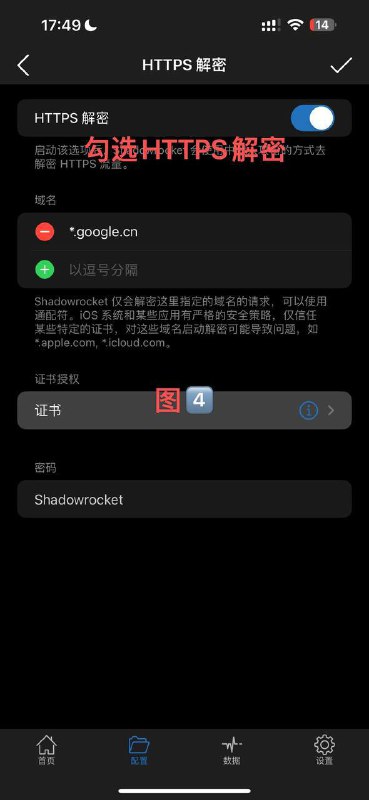 🚀 Shadowrocket 零基础入门教程本教程使用Shadowrocket V2.2.53（2301）🚀 Shadowrocket需要配置三个地方节点、配置、模块节点：1.在“首页”的右上角添加节点（订阅）图1️⃣图2️⃣2.设置“全局路由”为“配置”图1️⃣配置：1.在“配置”的右上角添加配置图3️⃣2.点击配置文件后面的“i”设置“HTTPS解密”图4️⃣3.确保“证书”显示“系统已信任”图5️⃣模块：1.在“配置”页面点击模块图6️⃣2.在“模块”页面右上角添加模块3.勾选模块代表启用该模块懒人配置：