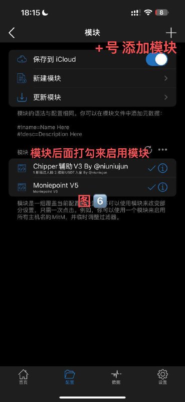 🚀 Shadowrocket 零基础入门教程本教程使用Shadowrocket V2.2.53（2301）🚀 Shadowrocket需要配置三个地方节点、配置、模块节点：1.在“首页”的右上角添加节点（订阅）图1️⃣图2️⃣2.设置“全局路由”为“配置”图1️⃣配置：1.在“配置”的右上角添加配置图3️⃣2.点击配置文件后面的“i”设置“HTTPS解密”图4️⃣3.确保“证书”显示“系统已信任”图5️⃣模块：1.在“配置”页面点击模块图6️⃣2.在“模块”页面右上角添加模块3.勾选模块代表启用该模块懒人配置：