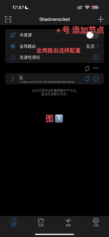 🚀 Shadowrocket 零基础入门教程本教程使用Shadowrocket V2.2.53（2301）🚀 Shadowrocket需要配置三个地方节点、配置、模块节点：1.在“首页”的右上角添加节点（订阅）图1️⃣图2️⃣2.设置“全局路由”为“配置”图1️⃣配置：1.在“配置”的右上角添加配置图3️⃣2.点击配置文件后面的“i”设置“HTTPS解密”图4️⃣3.确保“证书”显示“系统已信任”图5️⃣模块：1.在“配置”页面点击模块图6️⃣2.在“模块”页面右上角添加模块3.勾选模块代表启用该模块懒人配置：
