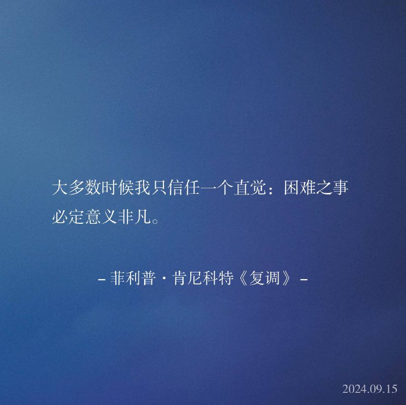 ⛱️标签：#一言 #晚安🌠频道：@ArgunRiver🌌投稿：@ArgunRiver_bot