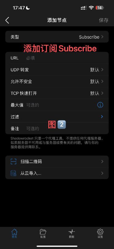 🚀 Shadowrocket 零基础入门教程本教程使用Shadowrocket V2.2.53（2301）🚀 Shadowrocket需要配置三个地方节点、配置、模块节点：1.在“首页”的右上角添加节点（订阅）图1️⃣图2️⃣2.设置“全局路由”为“配置”图1️⃣配置：1.在“配置”的右上角添加配置图3️⃣2.点击配置文件后面的“i”设置“HTTPS解密”图4️⃣3.确保“证书”显示“系统已信任”图5️⃣模块：1.在“配置”页面点击模块图6️⃣2.在“模块”页面右上角添加模块3.勾选模块代表启用该模块懒人配置：