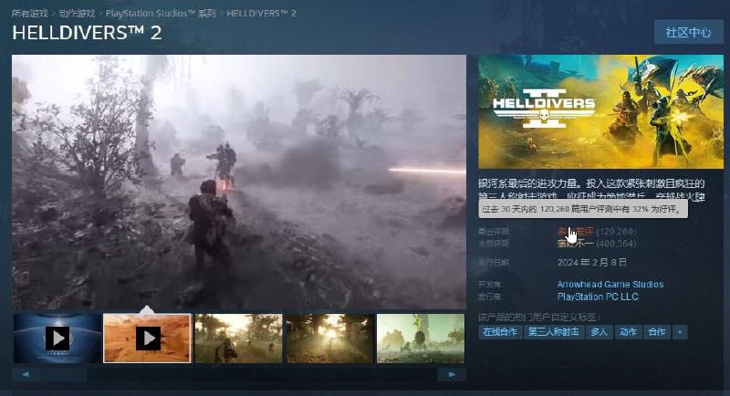 V社允许《绝地潜兵2》退款即便玩家游玩时间超200小时索尼 SIE 日前宣布《绝地潜兵 2（地狱潜者 2）》PC 版 5 月 30 日起需要强制绑定 PSN 账号才能游玩，引起 PC 玩家不满，导致两天内增长 10.8 万条差评，目前V社客服已开始为相关政策不满的 Steam 玩家进行特殊退款