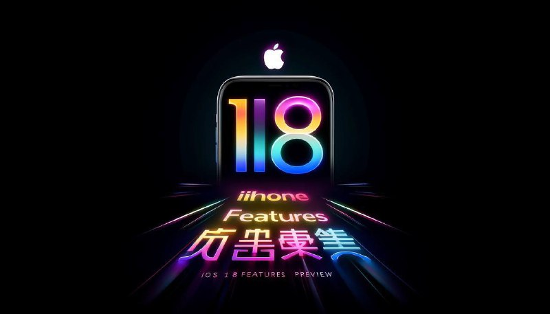 iOS 18 新功能1️⃣CarPlay 新功能CarPlay 即将推出的辅助功能包括语音控制、色彩过滤和声音识别