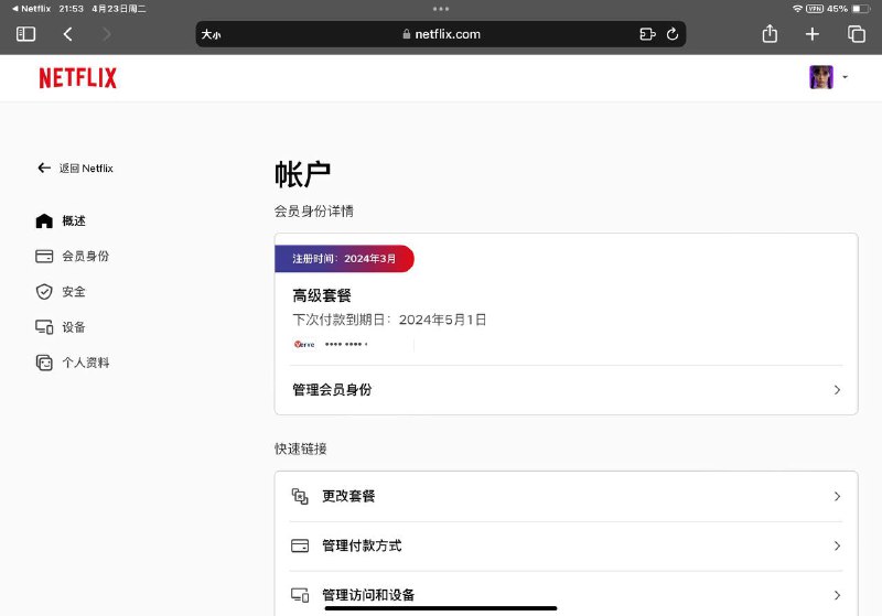 🇳🇬尼日利亚Netflix疑似要求同户据悉，区别于此前港区Android TV、iPhone提示被限制，本次出现「非同户设备」限制的设备是iPad