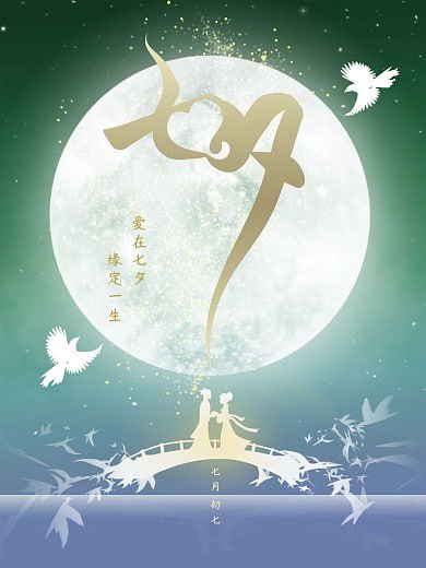 七夕活动：分享你的浪漫故事阿尔贡亲爱的朋友们，七夕节快乐！每年的这个时候，我们都期待着见证牛郎织女的浪漫传说