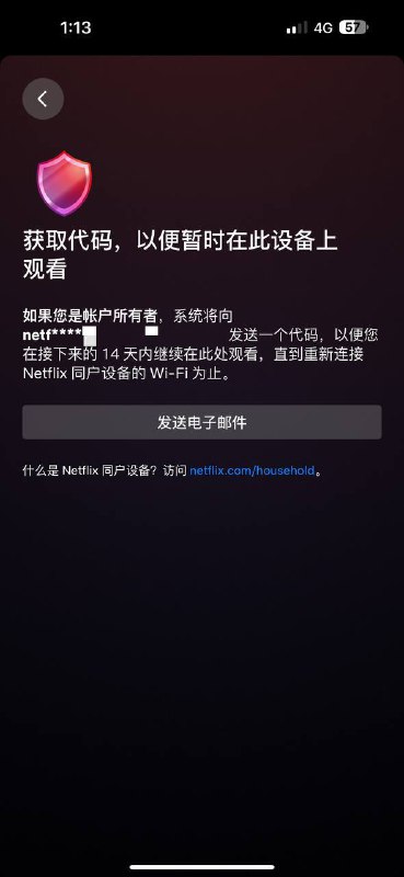 🇸🇬新加坡Netflix出现非同户设备提示在接收验证码后显示「您可以在14天内使用此移动设备体验Netflix」