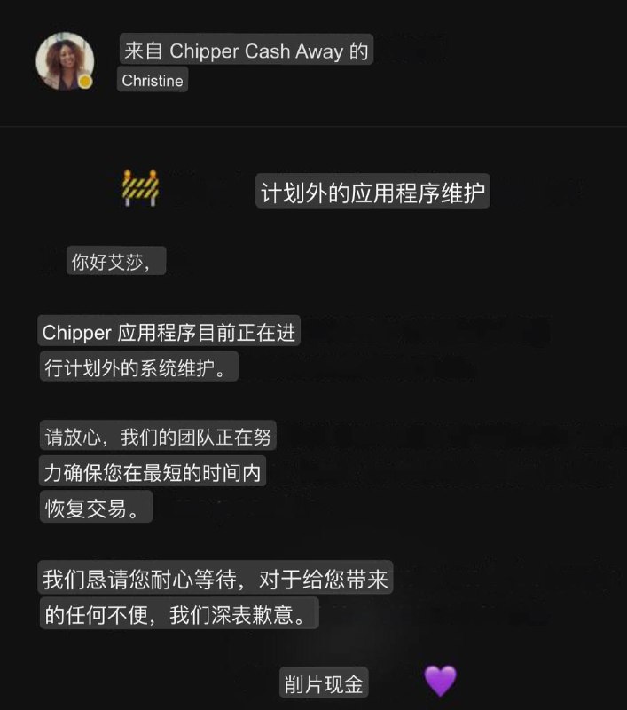 Chipper解释：计划外维护现已恢复⛱️标签：#Chipper #维护🌠频道：@ArgunRiver🌌投稿：@ArgunRiver_bot