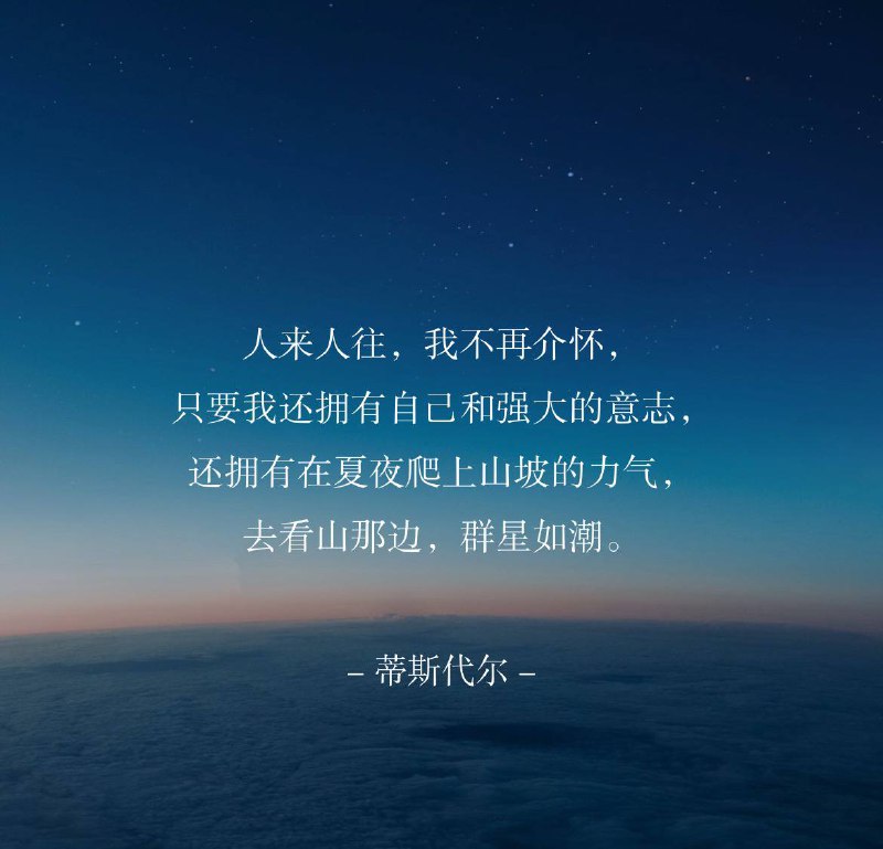 ⛱️标签：#一言 #早安🌠频道：@ArgunRiver🌌投稿：@ArgunRiver_bot