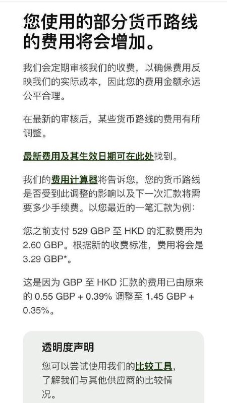 Wise 汇款费用全线涨价⛱️标签：#Wise 🌠频道：@ArgunRiver🌌投稿：@ArgunRiver_bot