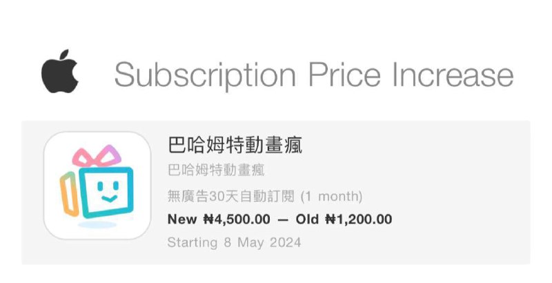 🇳🇬尼日利亚动画疯 涨价价格由1200 NGN/月涨至4500 NGN/月⛱️标签：#动画疯 #Apple #涨价🌠频道：@ArgunRiver🌌投稿：@ArgunRiver_bot