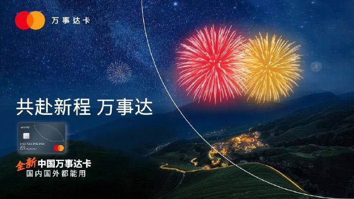 万事达人民币卡已上线目前中国银行、浦发银行、工商银行、招商银行、上海银行、民生银行都已开始发卡