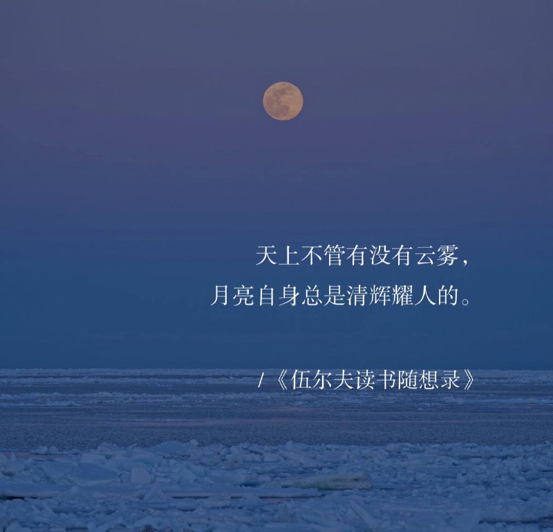 ⛱️标签：#一言 #晚安🌠频道：@ArgunRiver🌌投稿：@ArgunRiver_bot