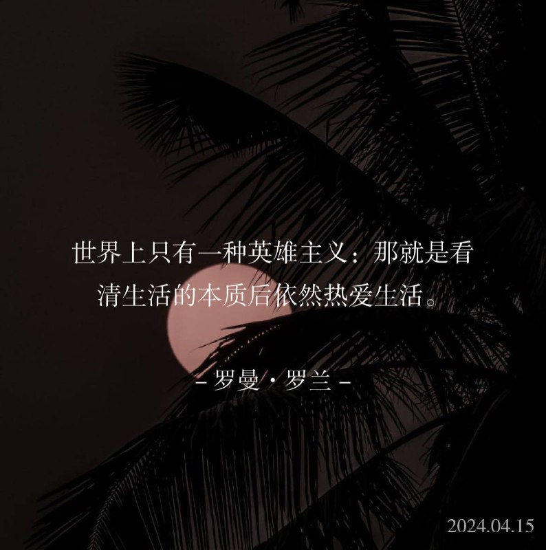 ⛱️标签：#一言 #晚安🌠频道：@ArgunRiver🌌投稿：@ArgunRiver_bot