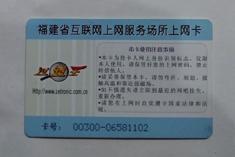 生活分享活动投稿早些时候，看到了一则温总理在网吧慰问小学生的新闻截图，联想到多年前自己曾经因网吧管理到处寻求网吧上网卡一事