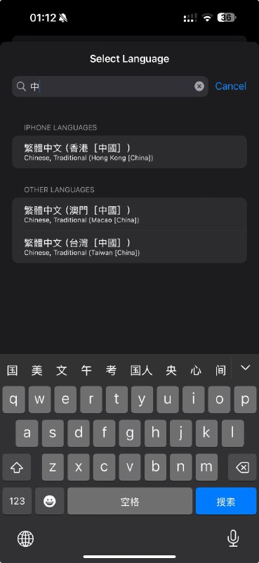 国行iPhone新特点⏺近日国行iPhone在搜索语言中，港澳台中文在后方皆用括号标注了中国