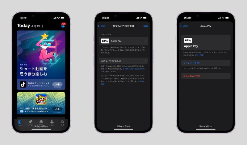 日区App Store支持Apple Pay付款⛱️标签：#Apple🌠频道：@ArgunRiver🌌投稿：@ArgunRiver_bot
