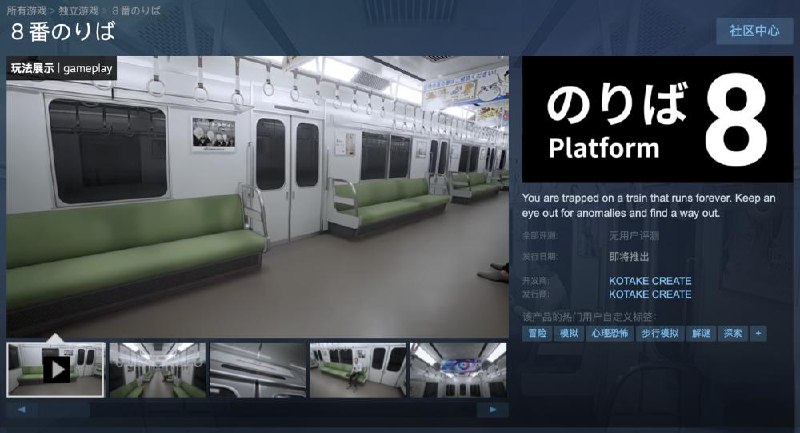 心理恐怖游戏《8 号出口》续作《8 号站台》上架 Steam《8 号站台》是一款短途步行模拟器，其灵感来自日本轨道交通系统和阈限空间，游戏游玩时间为 15-60 分钟
