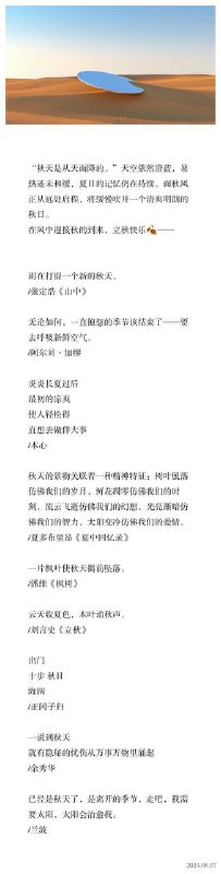 ⛱️标签：#一言 #早安 #立秋🌠频道：@ArgunRiver🌌投稿：@ArgunRiver_bot