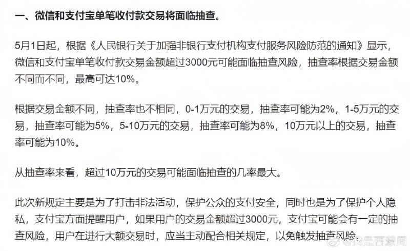 支付宝和微信转账出新规，单笔转账额度将面临风险抽查据财经头条报道，支付宝和微信转账已在5月1日实施新规定