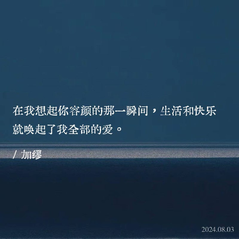 ⛱️标签：#一言 #晚安🌠频道：@ArgunRiver🌌投稿：@ArgunRiver_bot