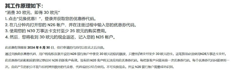 免费 N26 学生帐户 + 30 欧元现金返还学生专属教育奖金：当使用 edudeal 促销代码开设 N26帐户并支付至少 30 欧元时，可获得30欧元现金返还“消费 30 欧元，即得 30 欧元”1. 点击“兑换优惠！”，登录并获取您的优惠券代码