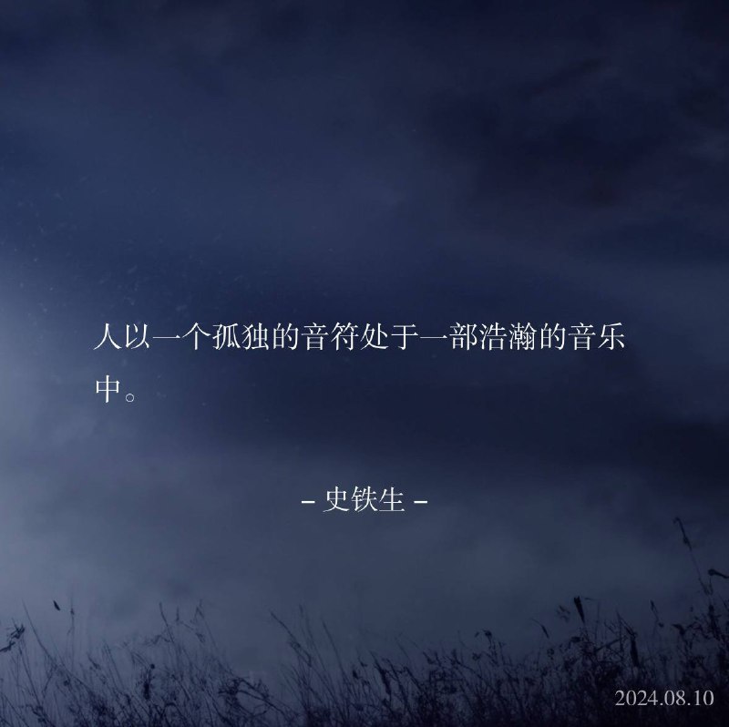 ⛱️标签：#一言 #晚安🌠频道：@ArgunRiver🌌投稿：@ArgunRiver_bot