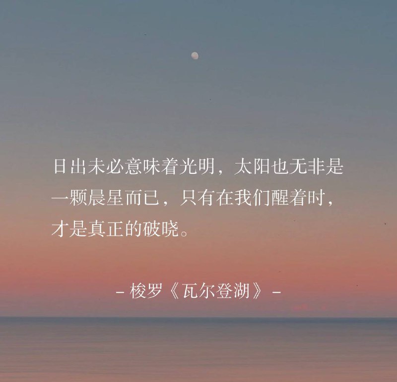 ⛱️标签：#一言 #早安🌠频道：@ArgunRiver🌌投稿：@ArgunRiver_bot