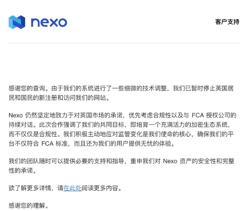 Nexo目前限制英国居民和国民登录使用，疑似因为未达到FCA新标准金融行为监管局（FCA）是英国的一个金融监管机构，独立于英国政府运作，并通过向金融服务行业成员收取费用来筹集资金