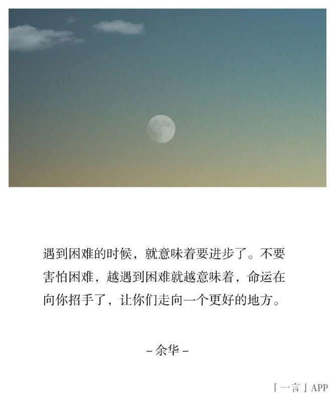 ⛱️标签：#一言 #晚安🌠频道：@ArgunRiver🌌投稿：@ArgunRiver_bot