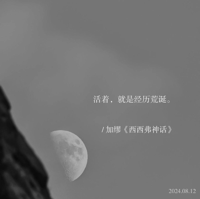 ⛱️标签：#一言 #晚安🌠频道：@ArgunRiver🌌投稿：@ArgunRiver_bot