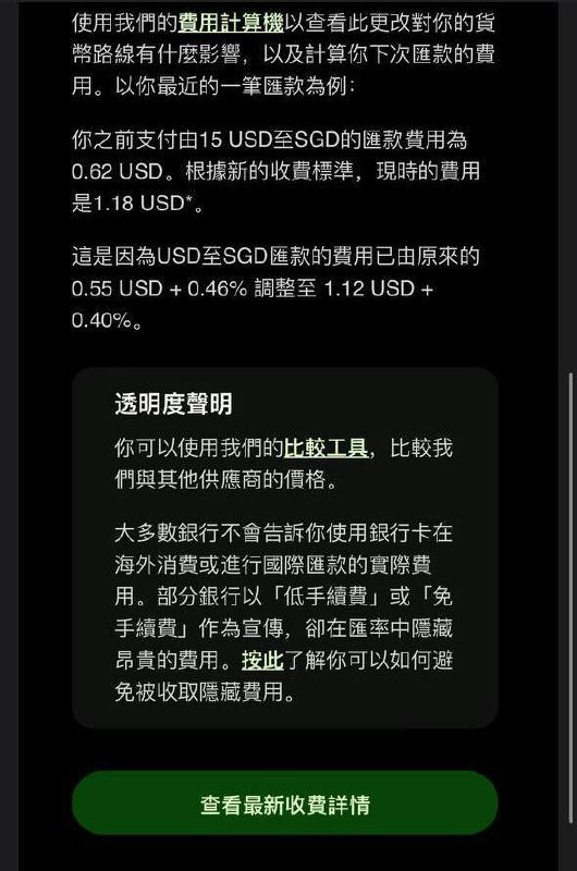 Wise 汇款费用全线涨价⛱️标签：#Wise 🌠频道：@ArgunRiver🌌投稿：@ArgunRiver_bot