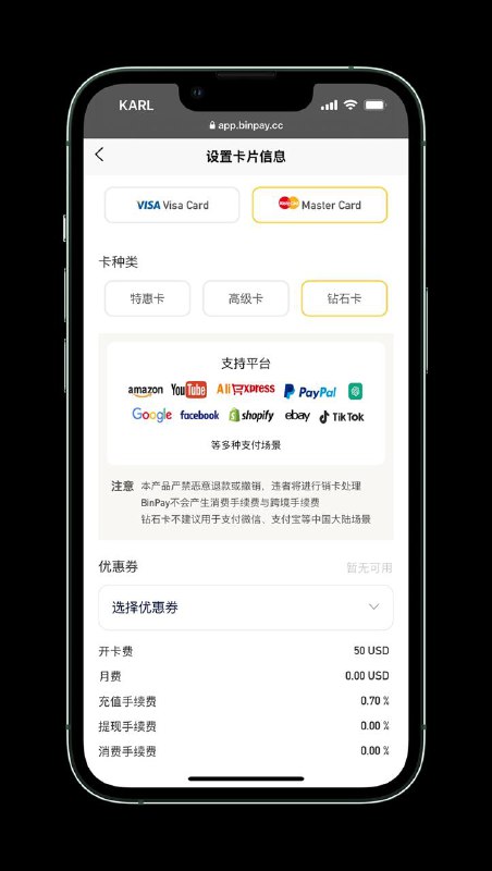 Binpay 又再次推出钻石卡，面向有大额消费需求的用户群体（比如星链支付等），应该上目前市面无论充值还是支付都是费率最优的U卡了