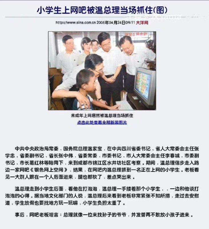 生活分享活动投稿早些时候，看到了一则温总理在网吧慰问小学生的新闻截图，联想到多年前自己曾经因网吧管理到处寻求网吧上网卡一事