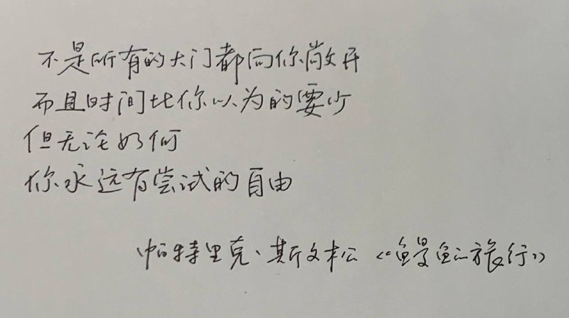 ☀️不是所有的大门都向你敞开而且时间比你以为的要少但无论如何你永远有尝试的自由via  ʀɪɢʜᴛʙᴀɴᴋ右岸⛱️标签：#一言 #早安🌠频道：@ArgunRiver🌌投稿：@ArgunRiver_bot