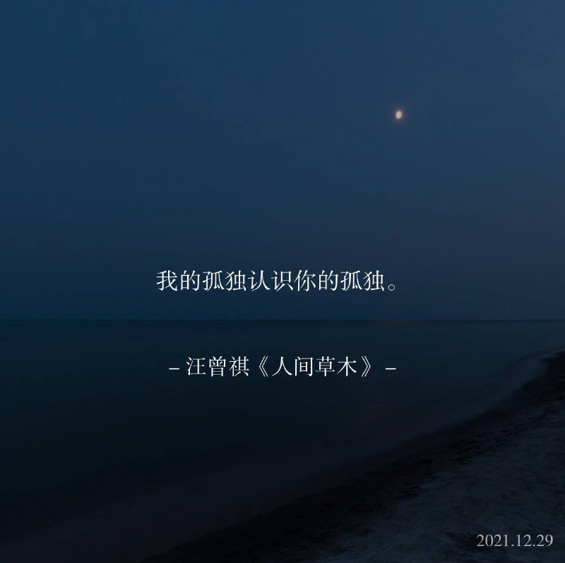 ⛱️标签：#一言 #晚安🌠频道：@ArgunRiver🌌投稿：@ArgunRiver_bot