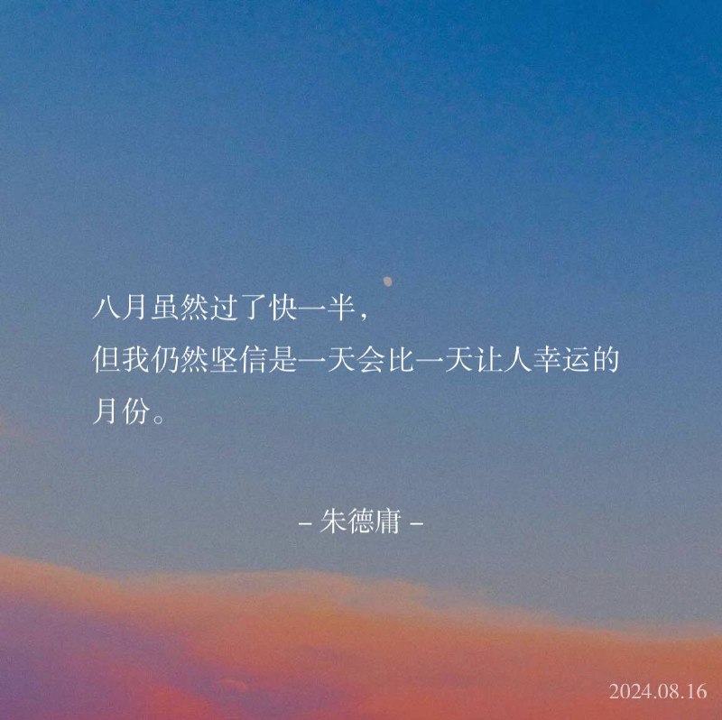 ⛱️标签：#一言 #晚安🌠频道：@ArgunRiver🌌投稿：@ArgunRiver_bot