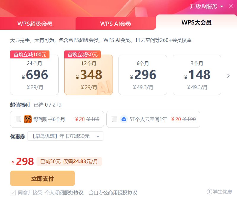 WPS 套娃式收费，超级会员无法使用 AI 功能金山办公 WPS 今年 4 月上线了 WPS AI 会员，独立于超级会员之外，连续包月 25 元 / 月