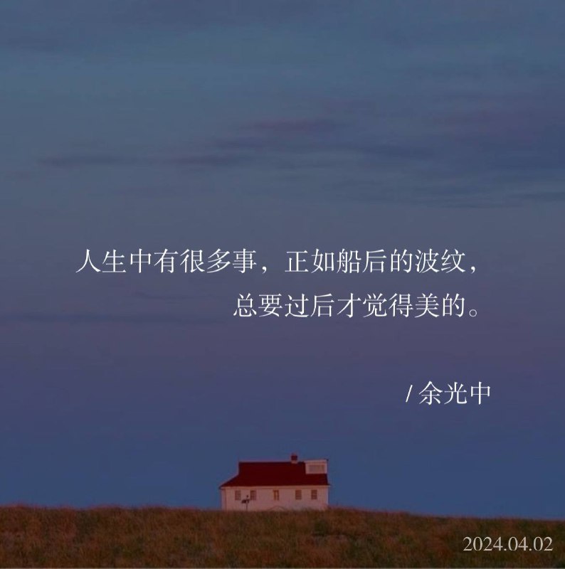 ⛱️标签：#一言 #午安🌠频道：@ArgunRiver🌌投稿：@ArgunRiver_bot