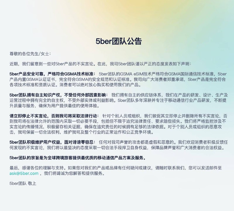 5ber团队发布声明，驳斥不实言论5ber团队今日发布声明，针对针对其产品的不实言论做出了坚决回应