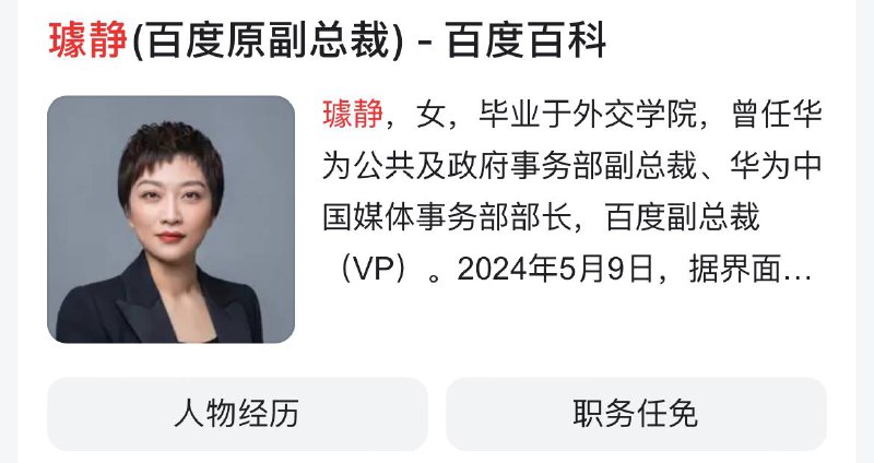 百度原副总裁璩静谈职场五一劳动节期间，百度副总裁璩静在抖音上传多段短视频，以“女霸总”身份谈论职场看法，其中大多言论辛辣刻薄，招致网友抵制