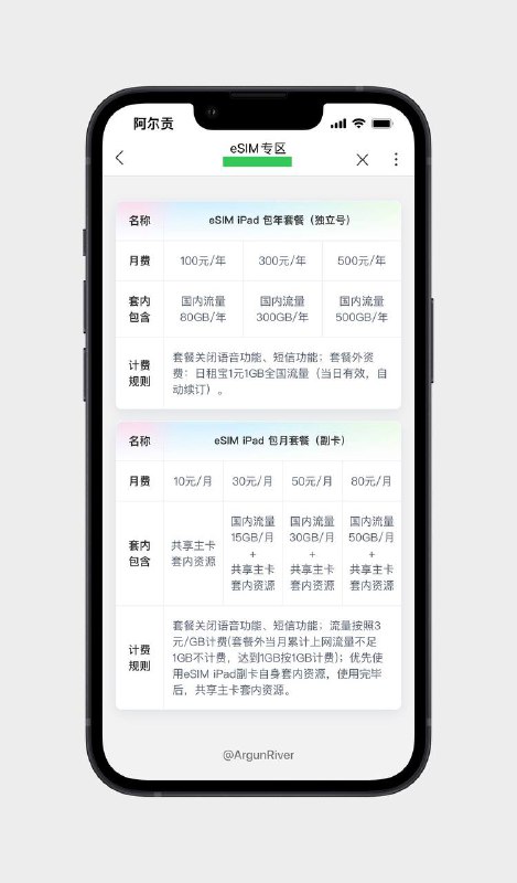 中国联通100元年费eSIM套餐100元年费eSIM套餐现已在中国联通APP iPad的eSIM专区上架