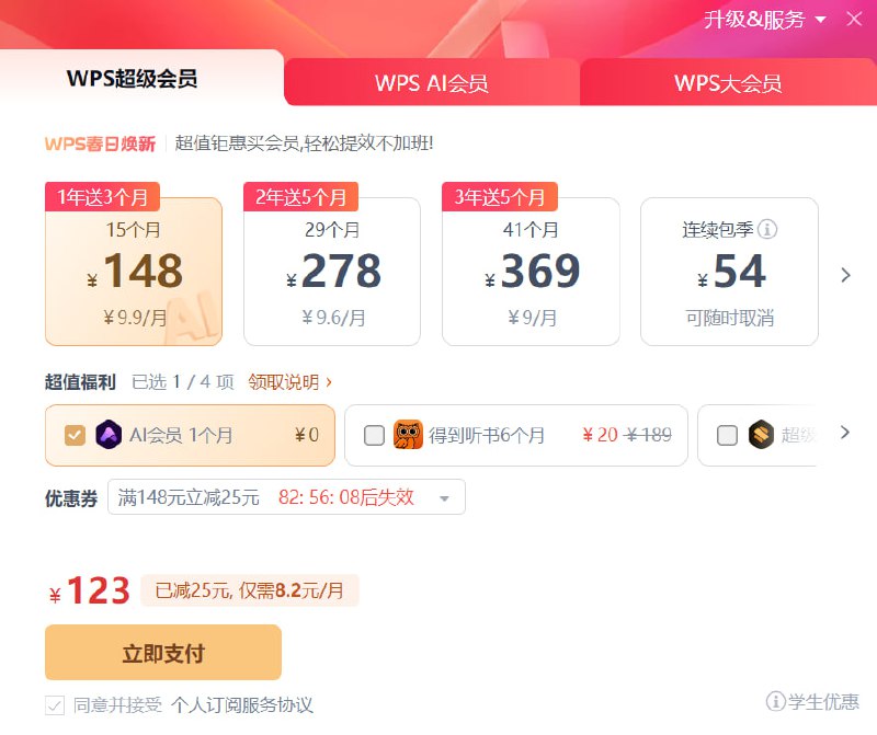 WPS 套娃式收费，超级会员无法使用 AI 功能金山办公 WPS 今年 4 月上线了 WPS AI 会员，独立于超级会员之外，连续包月 25 元 / 月