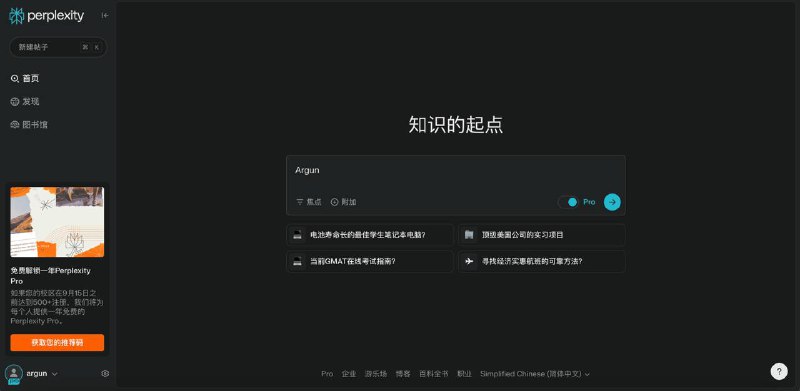 Perplexity AI使用美国教育邮箱（.edu结尾），可以免费白嫖一个月Pro会员，达500人的学校将每人免费赠送一年Pro会员，活动仅剩最后一天！官网链接：