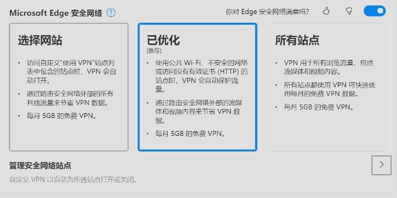 Microsoft Edge推出内置VPN功能，提供在线安全保护今天，微软宣布在其最新版本的浏览器Microsoft Edge中推出了内置VPN功能，以提供用户在线安全保护