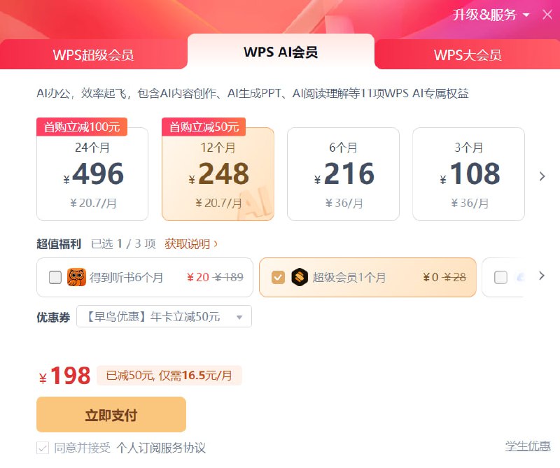 WPS 套娃式收费，超级会员无法使用 AI 功能金山办公 WPS 今年 4 月上线了 WPS AI 会员，独立于超级会员之外，连续包月 25 元 / 月