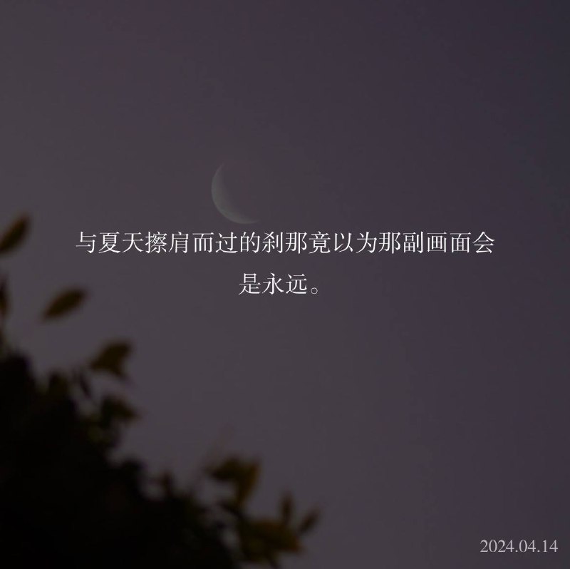 ⛱️标签：#一言 #晚安🌠频道：@ArgunRiver🌌投稿：@ArgunRiver_bot