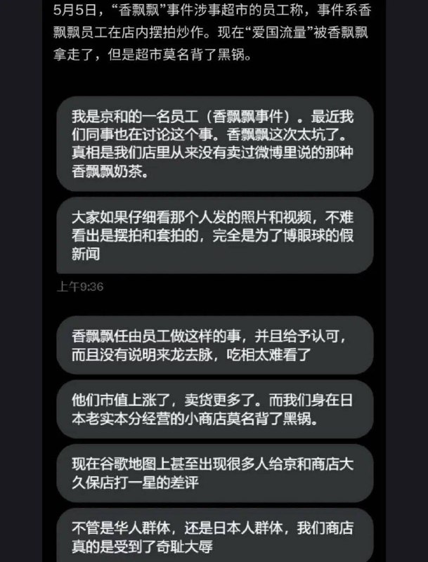 香飘飘：爱国还是炒作？网友投稿，假期在日本的饮料柜里发现，香飘飘Meco的包装上用中日双语印着嘲讽日本核污染水的文字：海洋不是日本的下水道请日本政客把核污水喝了0.1%的土地污染了70%的海洋可以没有日本，但不能没有海洋……随后，涉事商店员工发声表示炒作，日本京和商店大久保店背黑锅，被一星差评~⛱️标签：#香飘飘 #日本🌠频道：@ArgunRiver🌌投稿：@ArgunRiver_bot