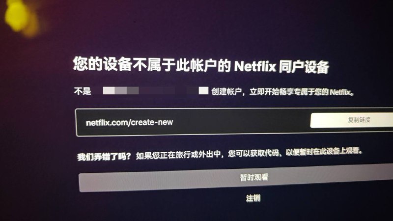 🇳🇬尼日利亚Netflix疑似要求同户据悉，区别于此前港区Android TV、iPhone提示被限制，本次出现「非同户设备」限制的设备是iPad